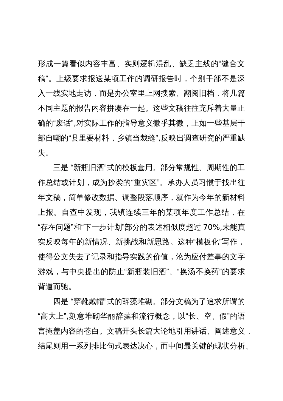 关于XX镇公文抄袭问题及体制机制建设的自查自纠报告(精品)_第3页