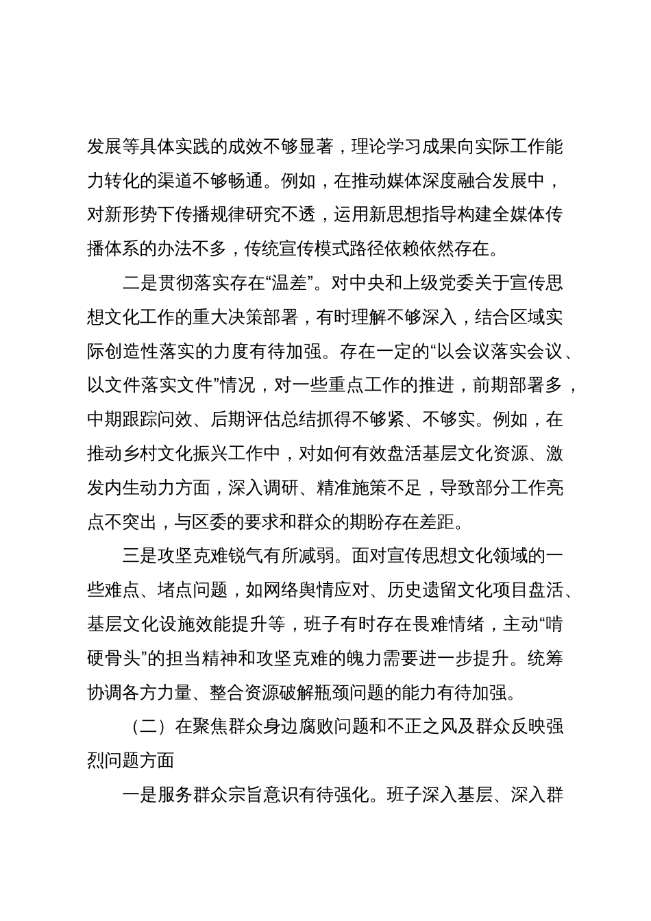 区委宣传部领导班子巡察整改对照检查情况_第2页