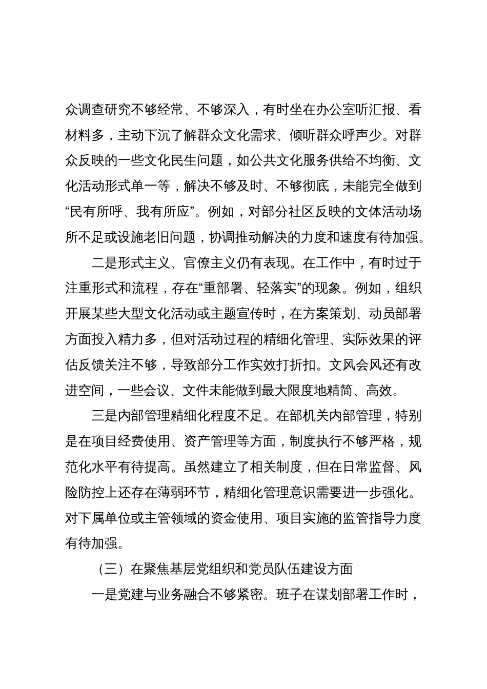 区委宣传部领导班子巡察整改对照检查情况_第3页