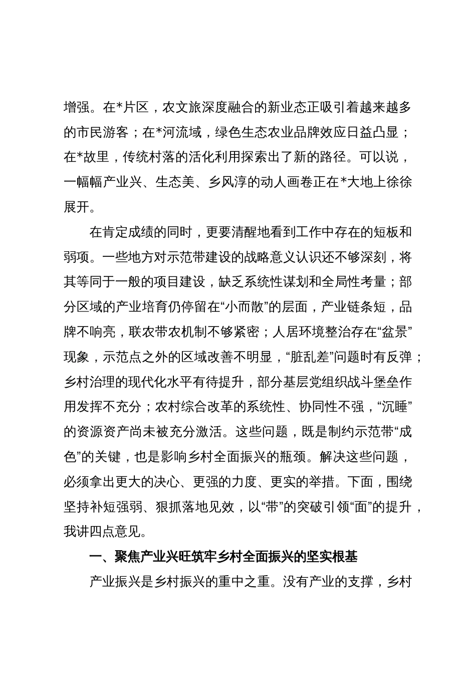 市委书记在2025年全市乡村振兴示范带建设工作推进会上的讲话_第2页