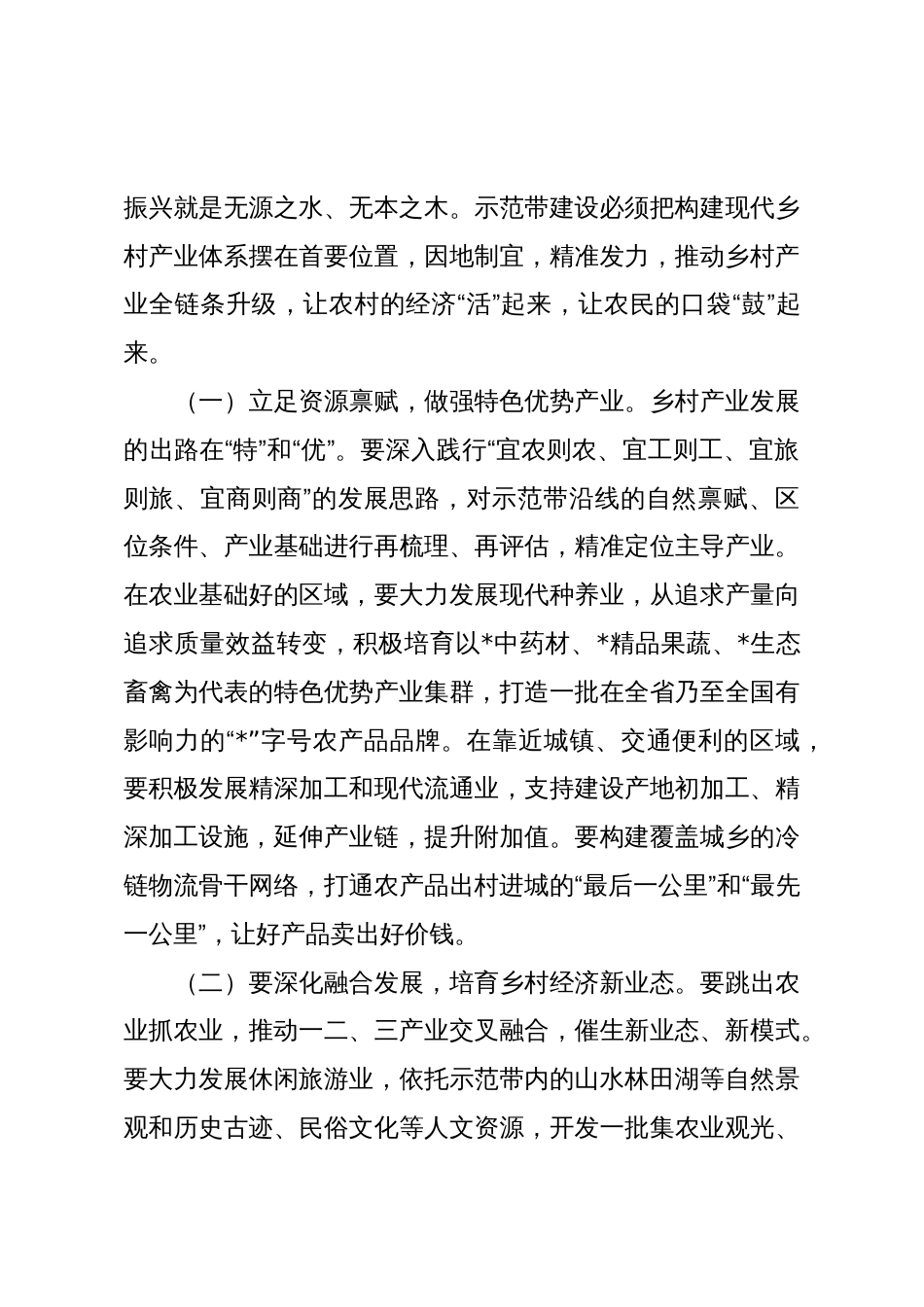 市委书记在2025年全市乡村振兴示范带建设工作推进会上的讲话_第3页