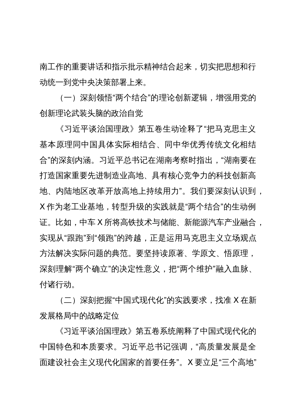 市委书记在市委理论学习中心组(扩大)会议上的讲话(第五卷)_第2页
