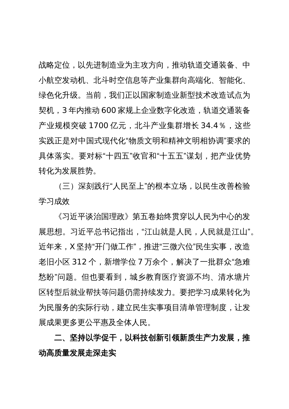 市委书记在市委理论学习中心组(扩大)会议上的讲话(第五卷)_第3页