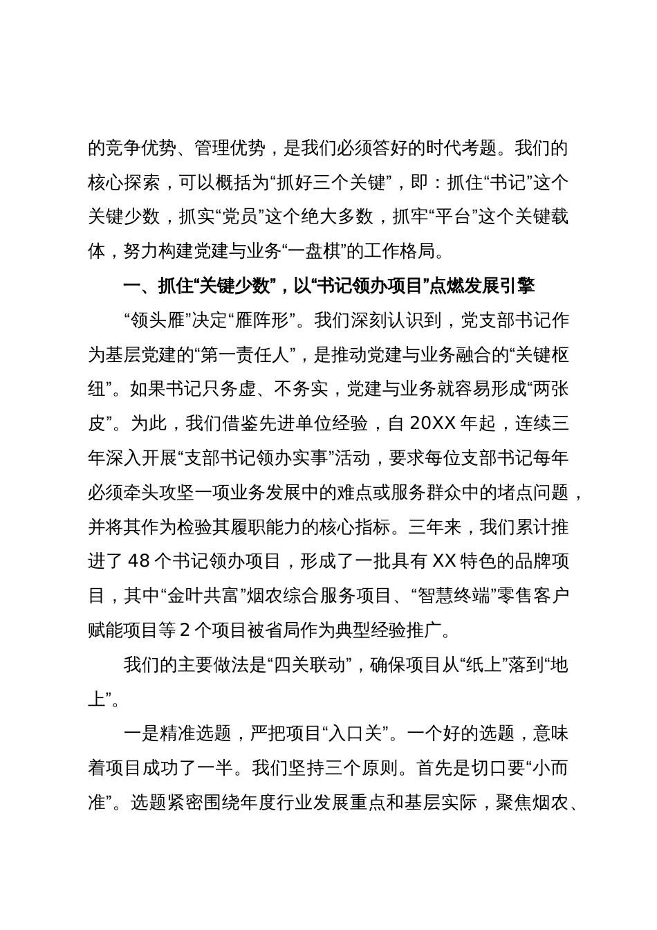 烟草局党建品牌:深化党建业务,融合赋能高质量发展_第2页