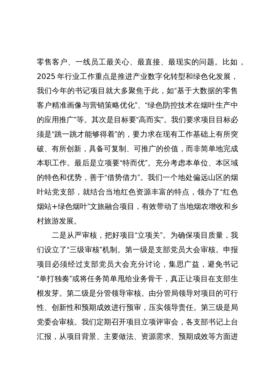 烟草局党建品牌:深化党建业务,融合赋能高质量发展_第3页