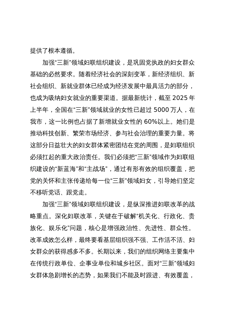 在2025年全市“三新”领域妇联组织建设工作推进会上的讲话_第2页