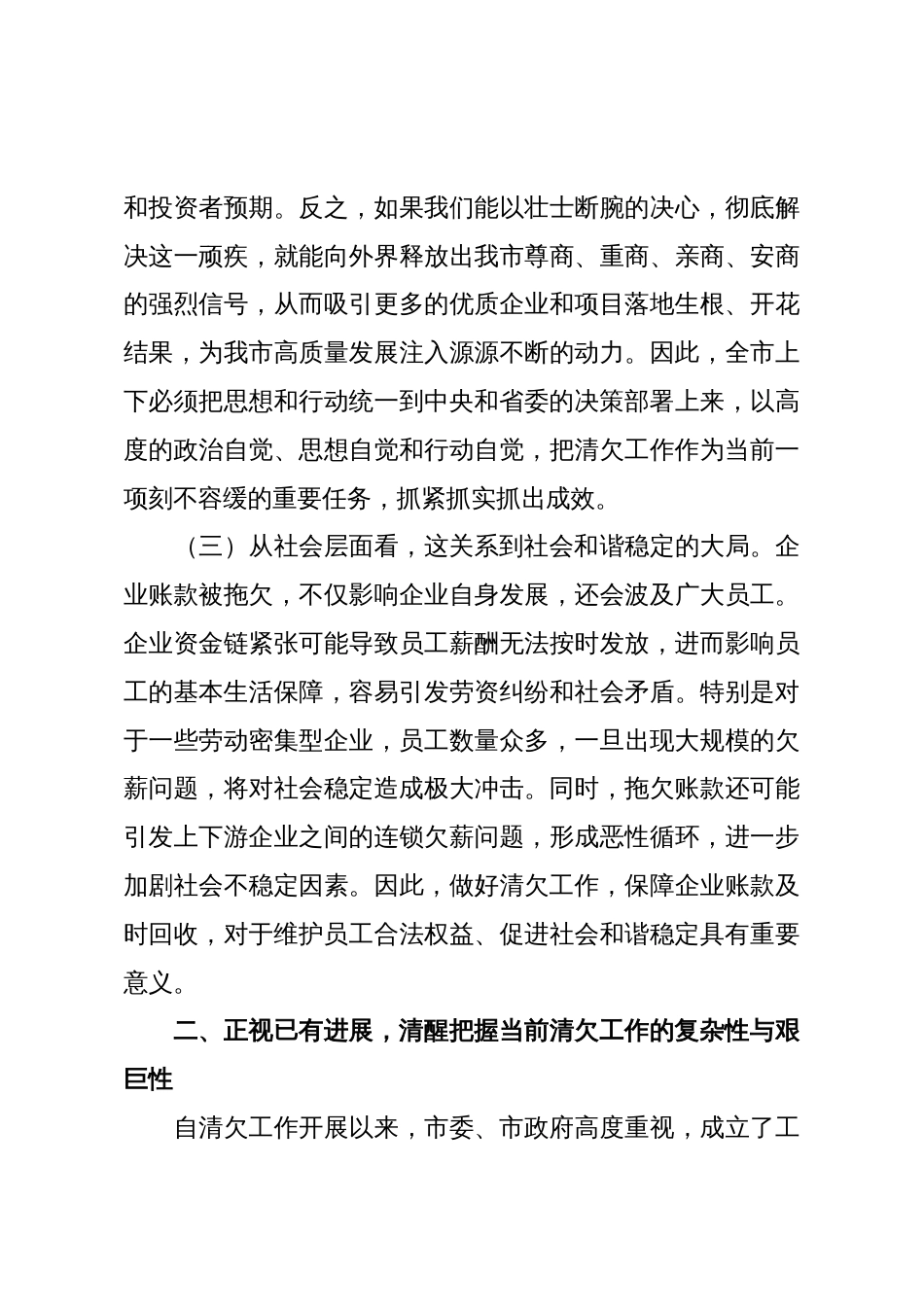 在2025年全市清理拖欠企业账款工作推进会议上的讲话_第3页