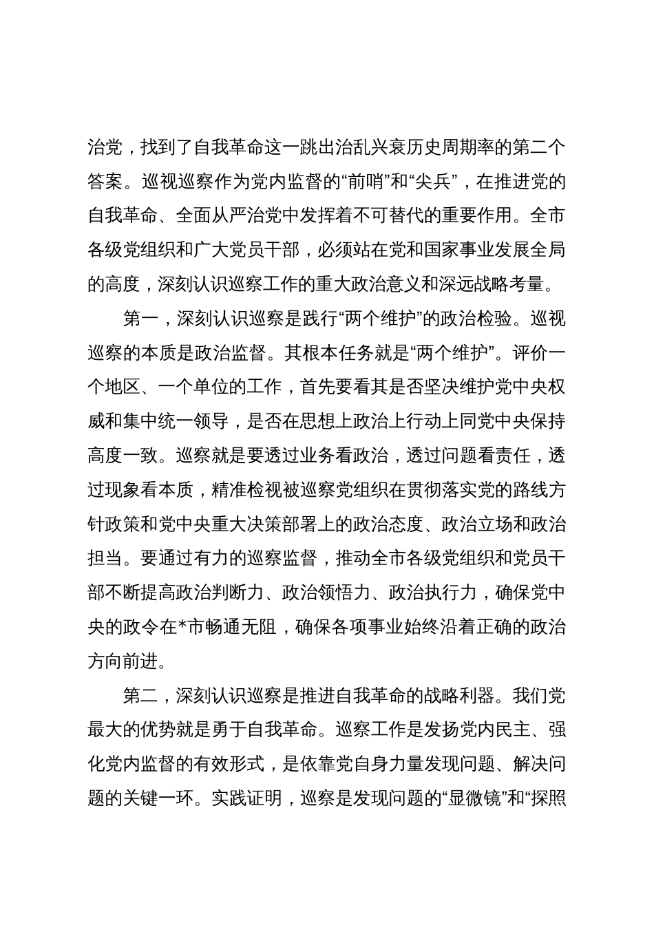 在2025年全市巡察工作会议暨六届市委第七轮巡察动员部署会上的讲话_第2页