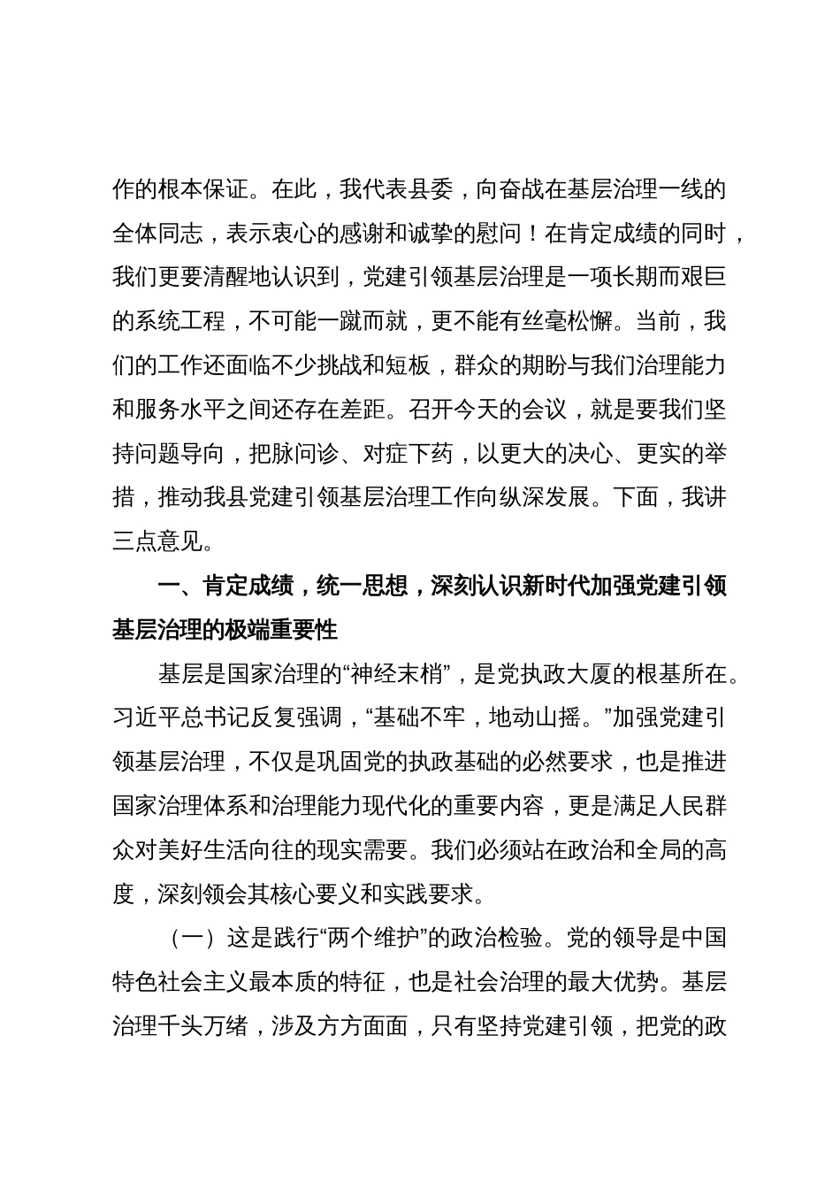 在2025年全县党建引领基层治理工作调度会议上的讲话_第2页