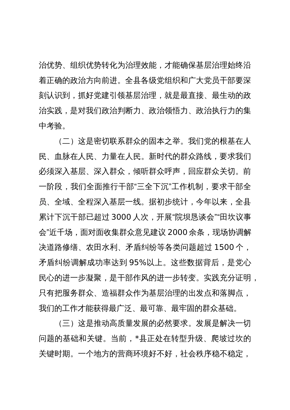 在2025年全县党建引领基层治理工作调度会议上的讲话_第3页