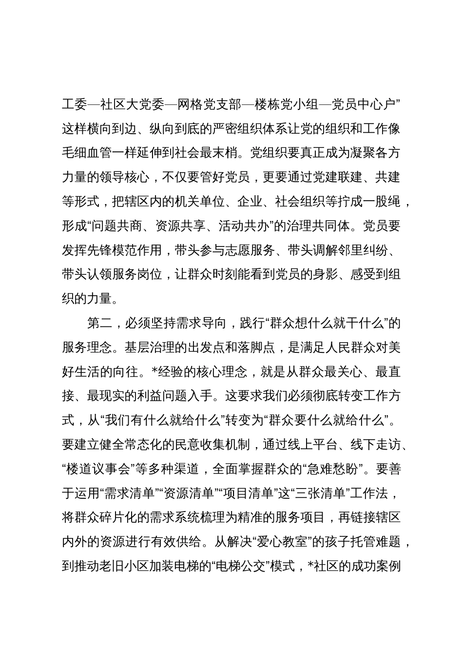 在2025年全县贯彻落实社区治理经验座谈会上的讲话_第2页