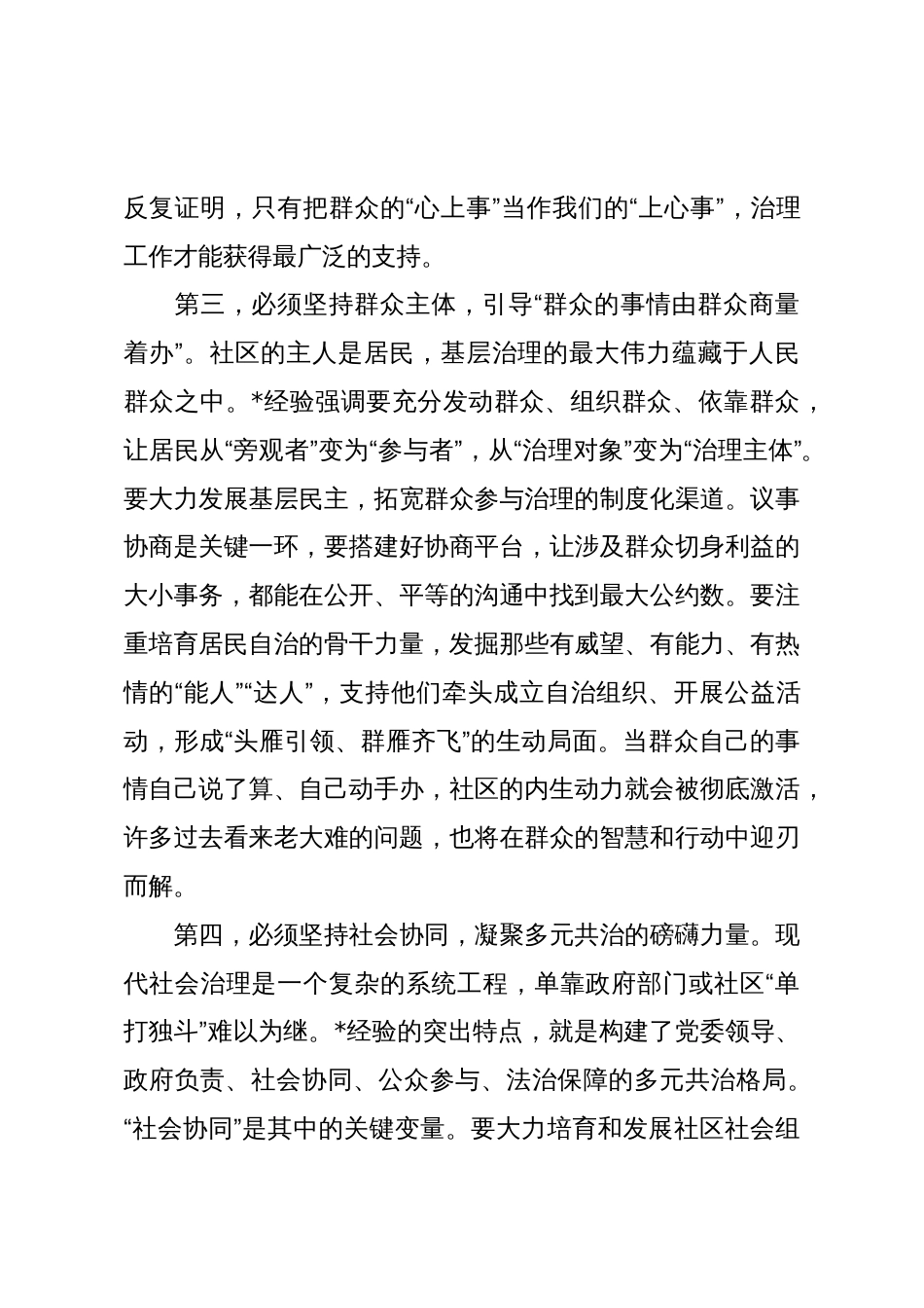 在2025年全县贯彻落实社区治理经验座谈会上的讲话_第3页