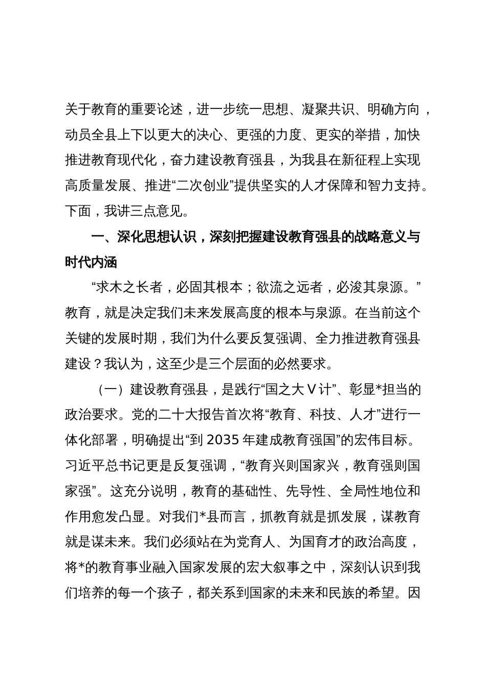 在2025年全县教育工作者座谈会上的讲话_第2页