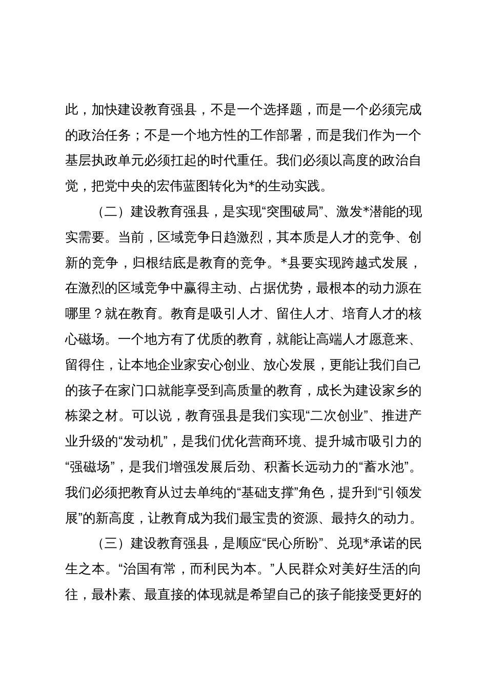 在2025年全县教育工作者座谈会上的讲话_第3页