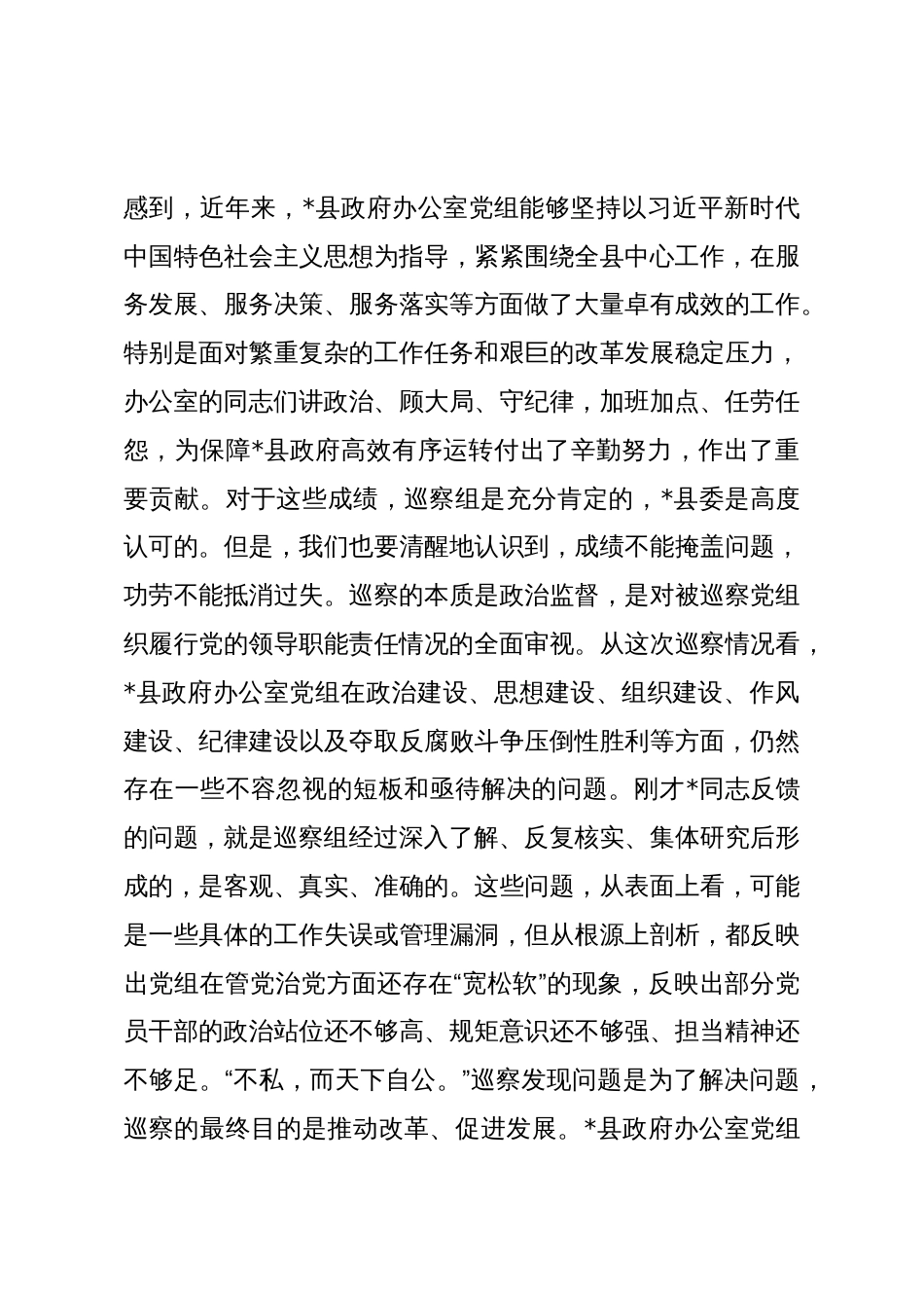 在2025年县委第四巡察组巡察县政府办公室党组情况反馈会议上的讲话_第3页