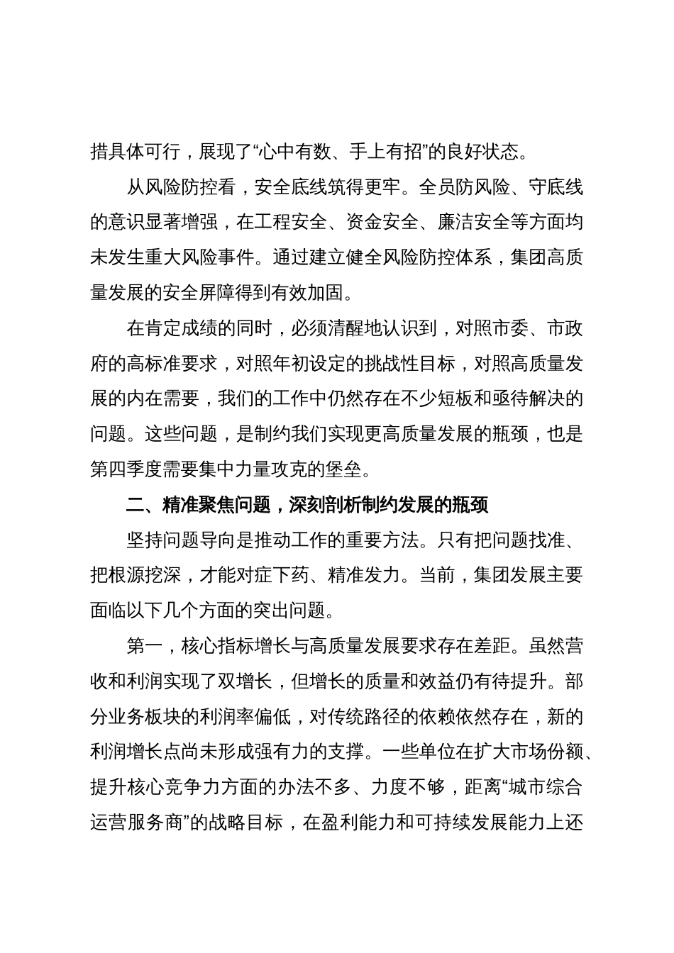 在XX集团前三季度经济运行情况分析会上的讲话(精品)_第3页