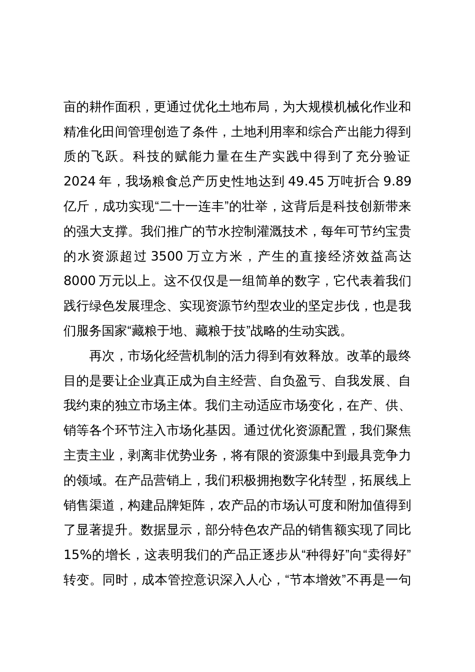 在XX农场国企改革深化提升行动高质量收官工作推进会议上的讲话_第3页