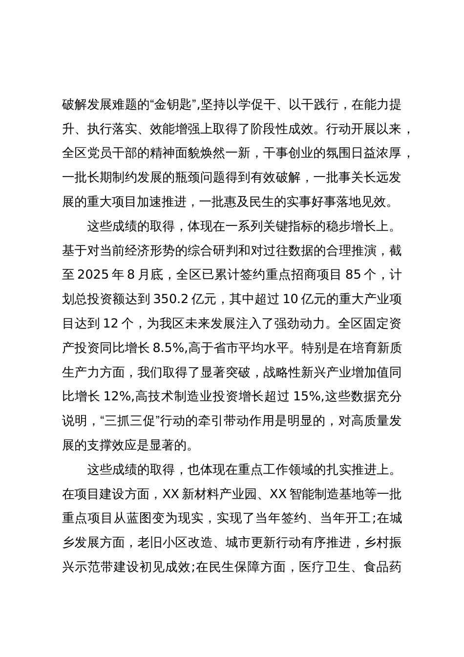 在XX区“三抓三促”行动推进会议上的讲话(精品)_第2页