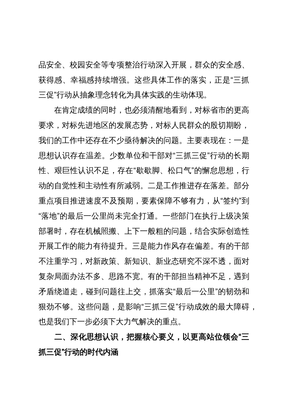 在XX区“三抓三促”行动推进会议上的讲话(精品)_第3页