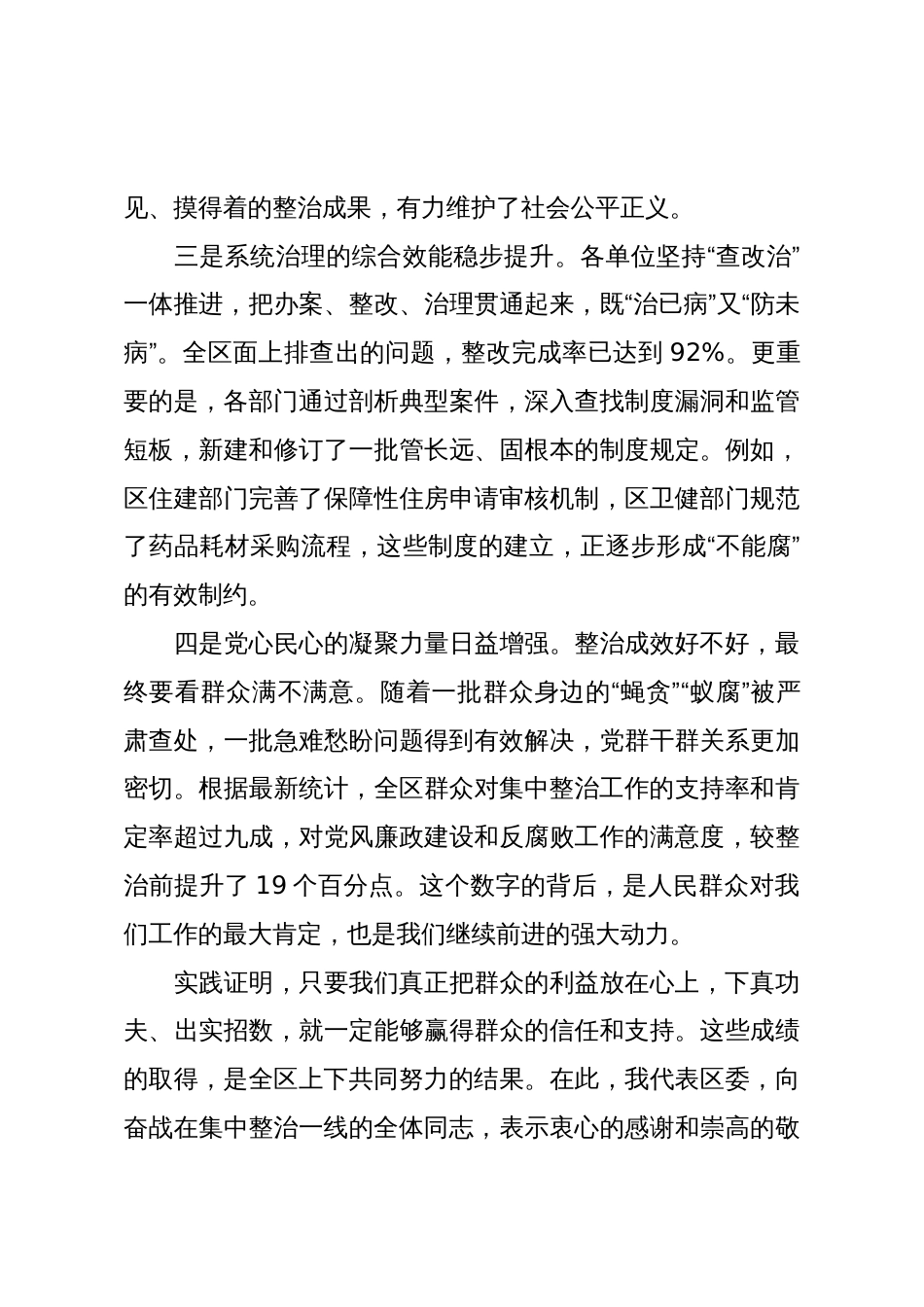 在XX区深化群众身边不正之风和腐败问题集中整治推进会上的讲话(精品)_第3页