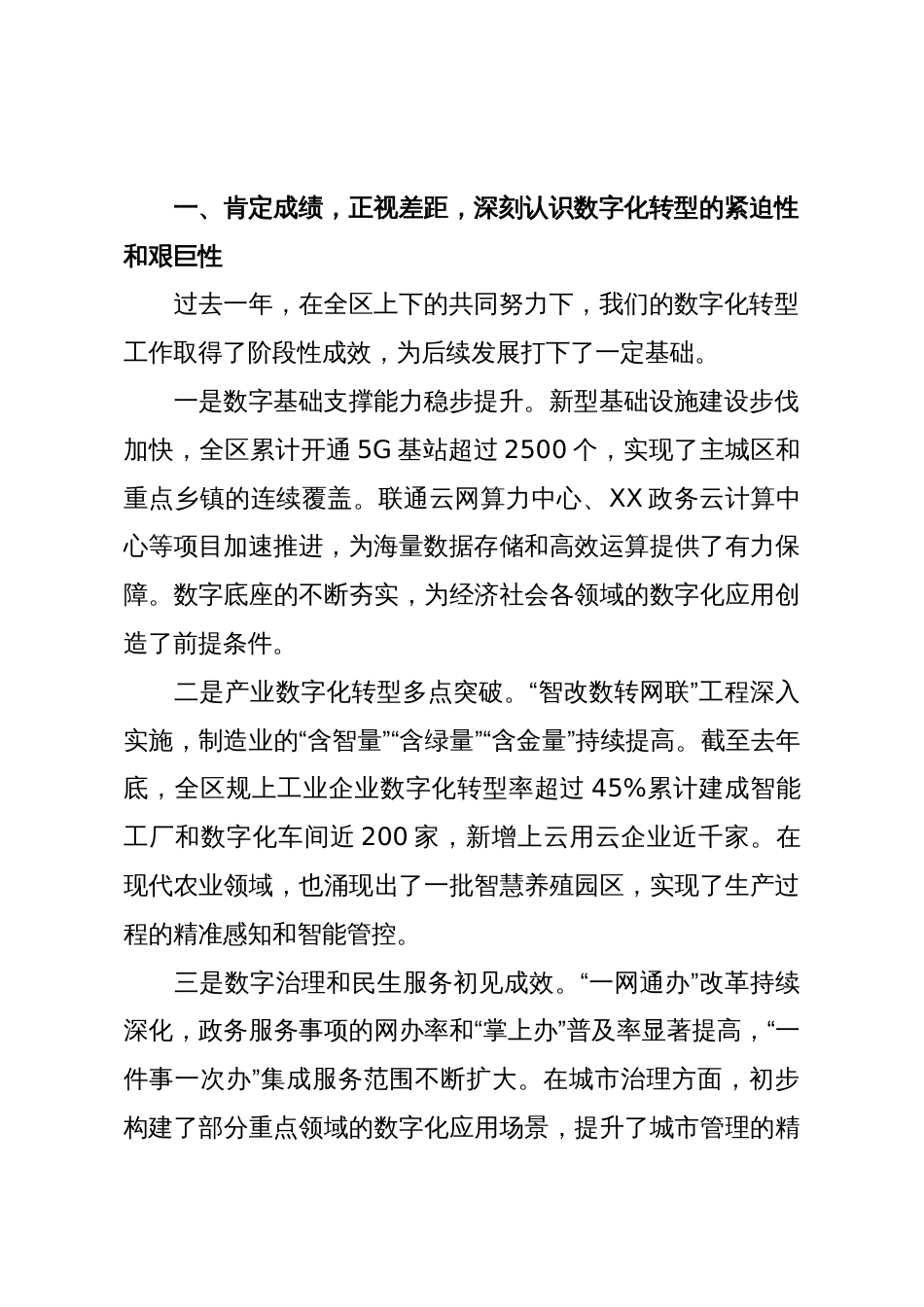 在XX区数字化转型工作推进会上的讲话(精品)_第2页