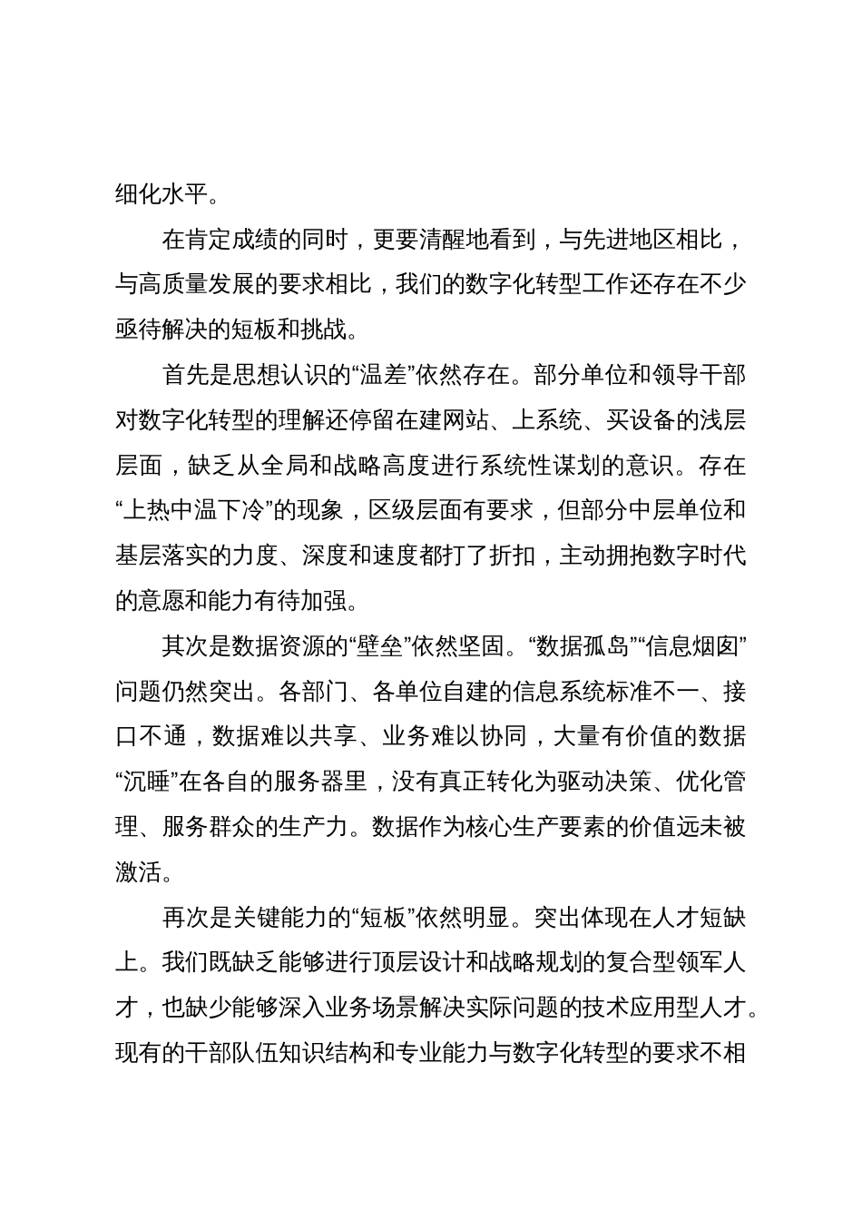 在XX区数字化转型工作推进会上的讲话(精品)_第3页