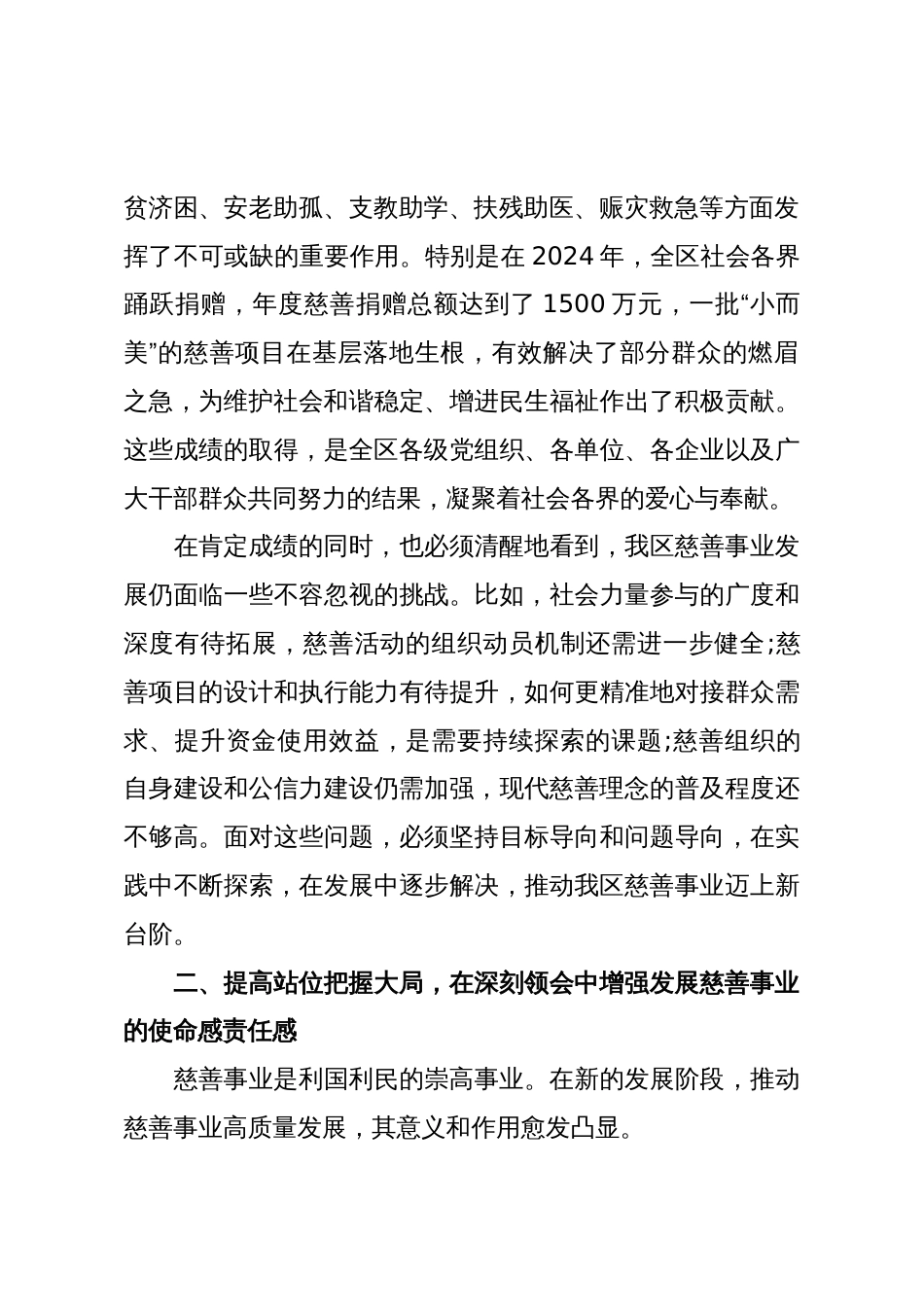 在XX区推动慈善事业高质量发展暨“慈善一日捐”活动动员会上的讲话(精品)_第2页