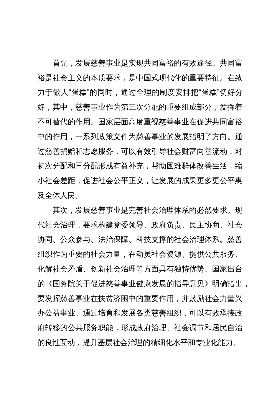 在XX区推动慈善事业高质量发展暨“慈善一日捐”活动动员会上的讲话(精品)_第3页