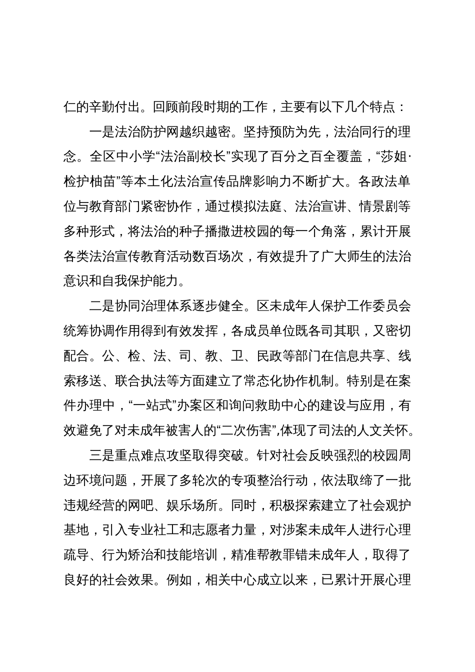 在XX区未成年人保护与犯罪预防工作推进会上的讲话(精品)_第2页