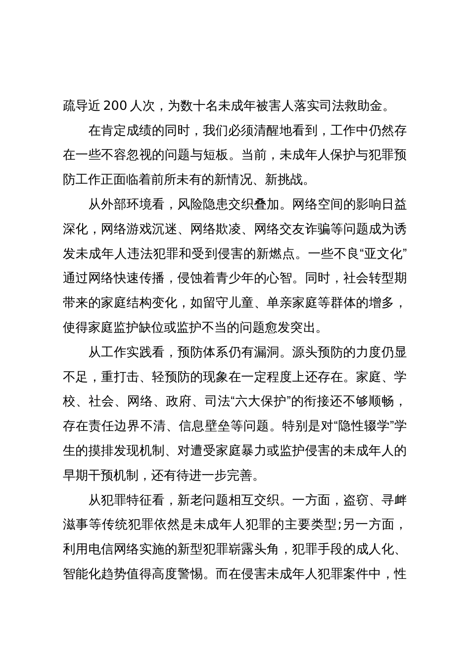在XX区未成年人保护与犯罪预防工作推进会上的讲话(精品)_第3页