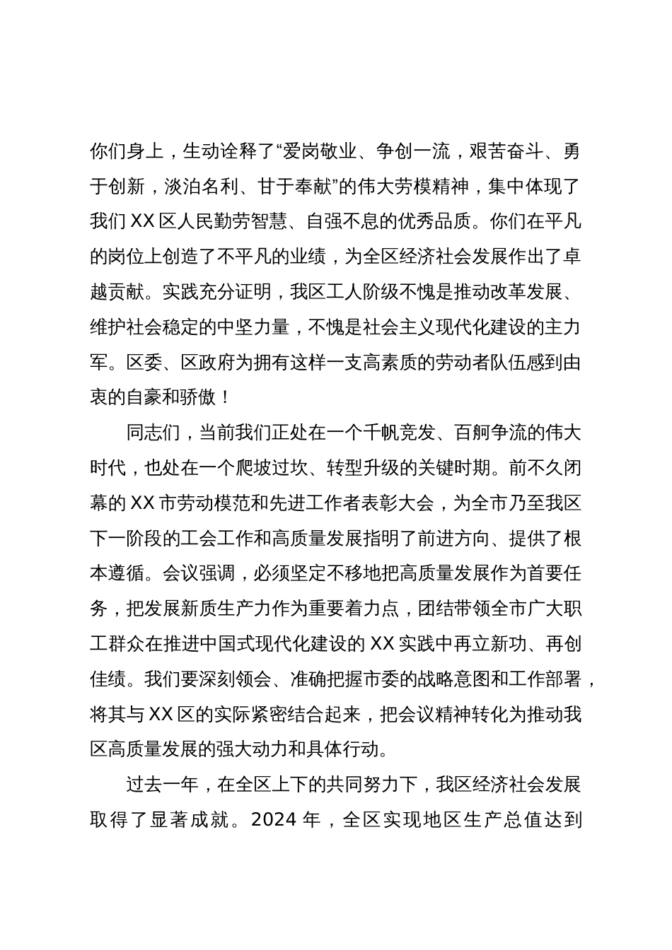 在XX区总工会专题会议暨劳模座谈会上的讲话(精品)_第2页
