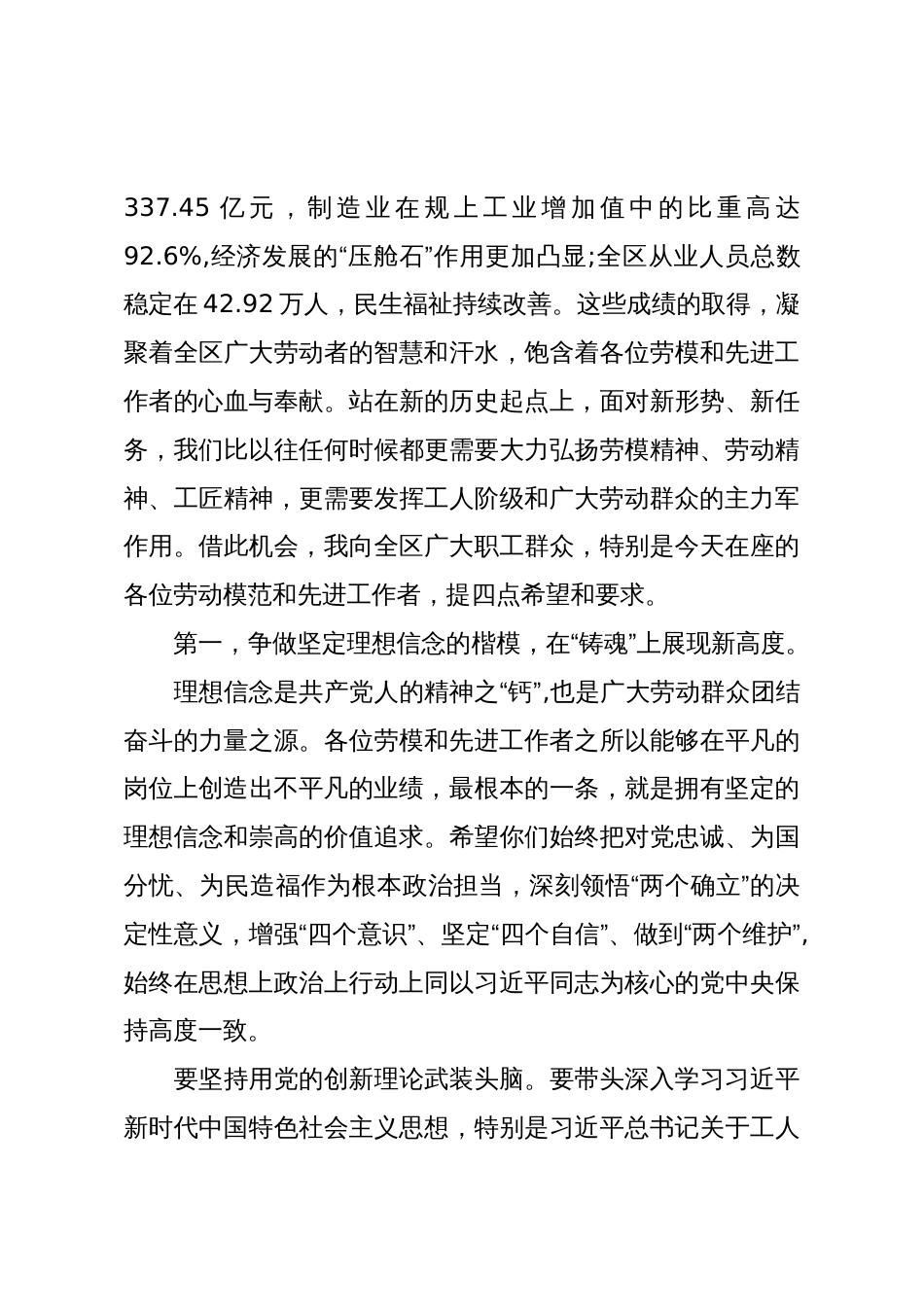 在XX区总工会专题会议暨劳模座谈会上的讲话(精品)_第3页