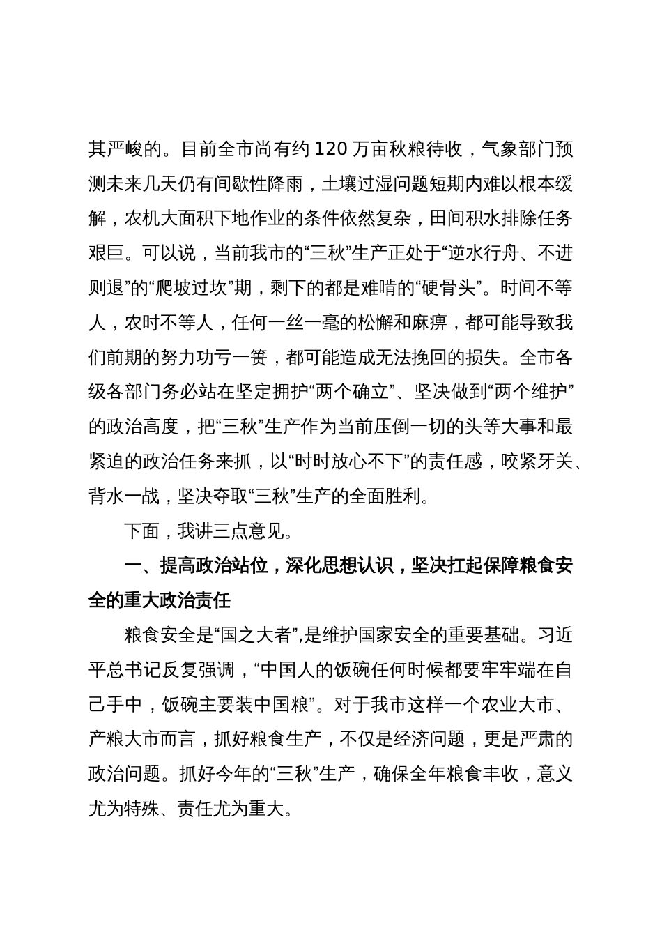 在XX市“三秋”生产调度会上的讲话_第2页