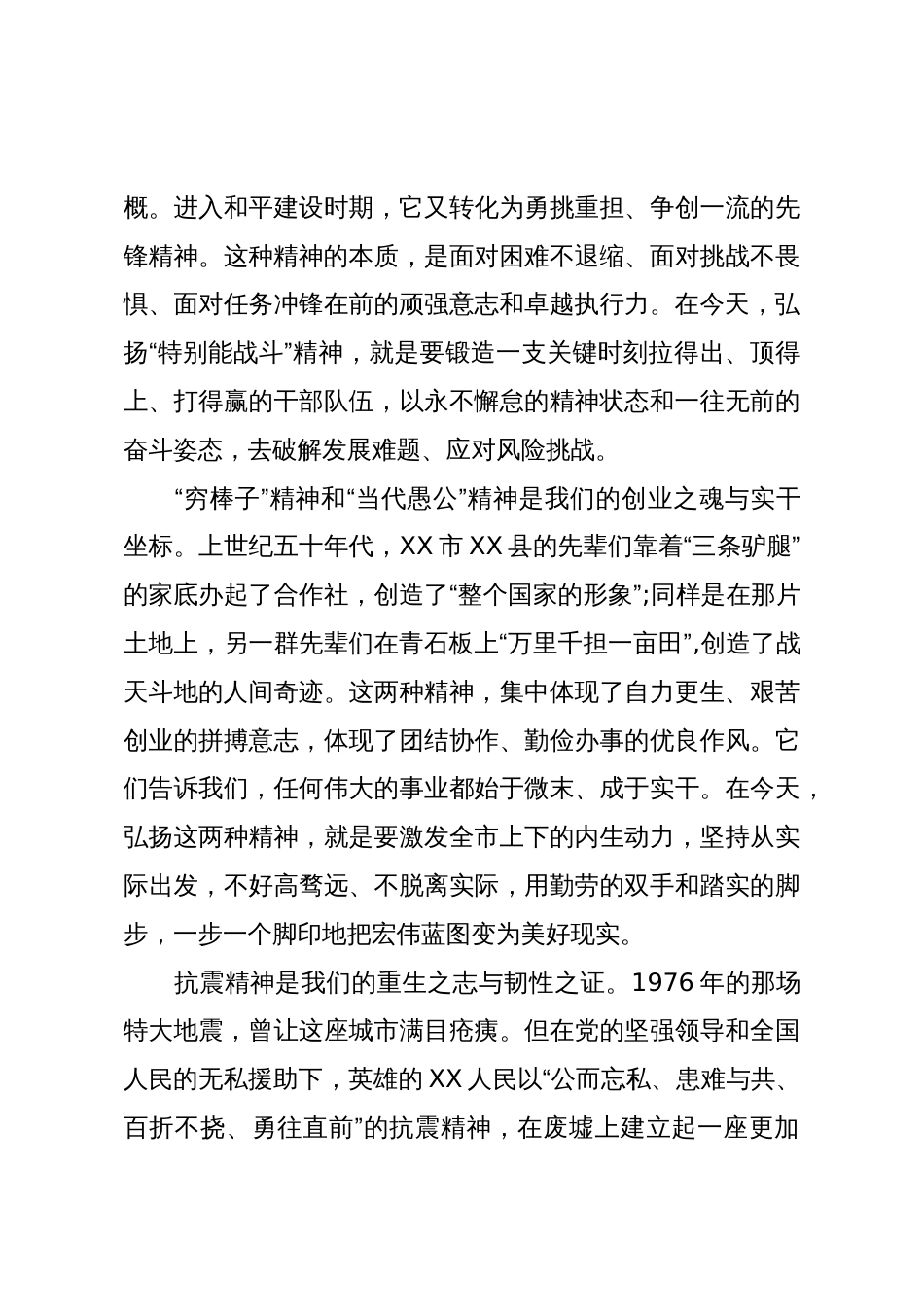 在XX市“五种精神”座谈会上的讲话(精品)_第3页