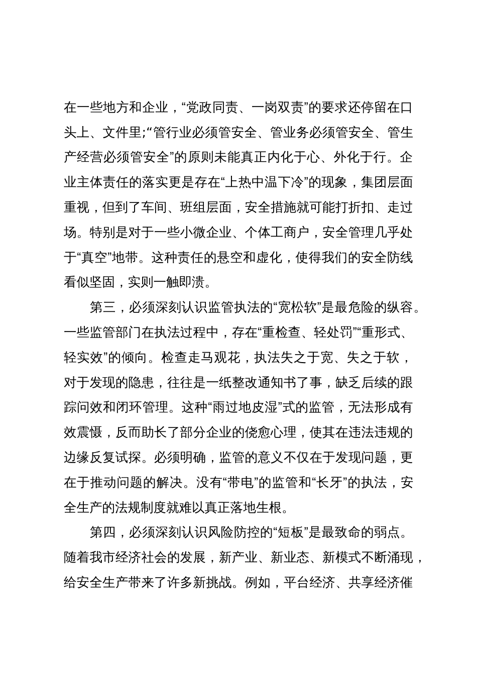 在XX市安全生产工作推进会上的讲话_第3页