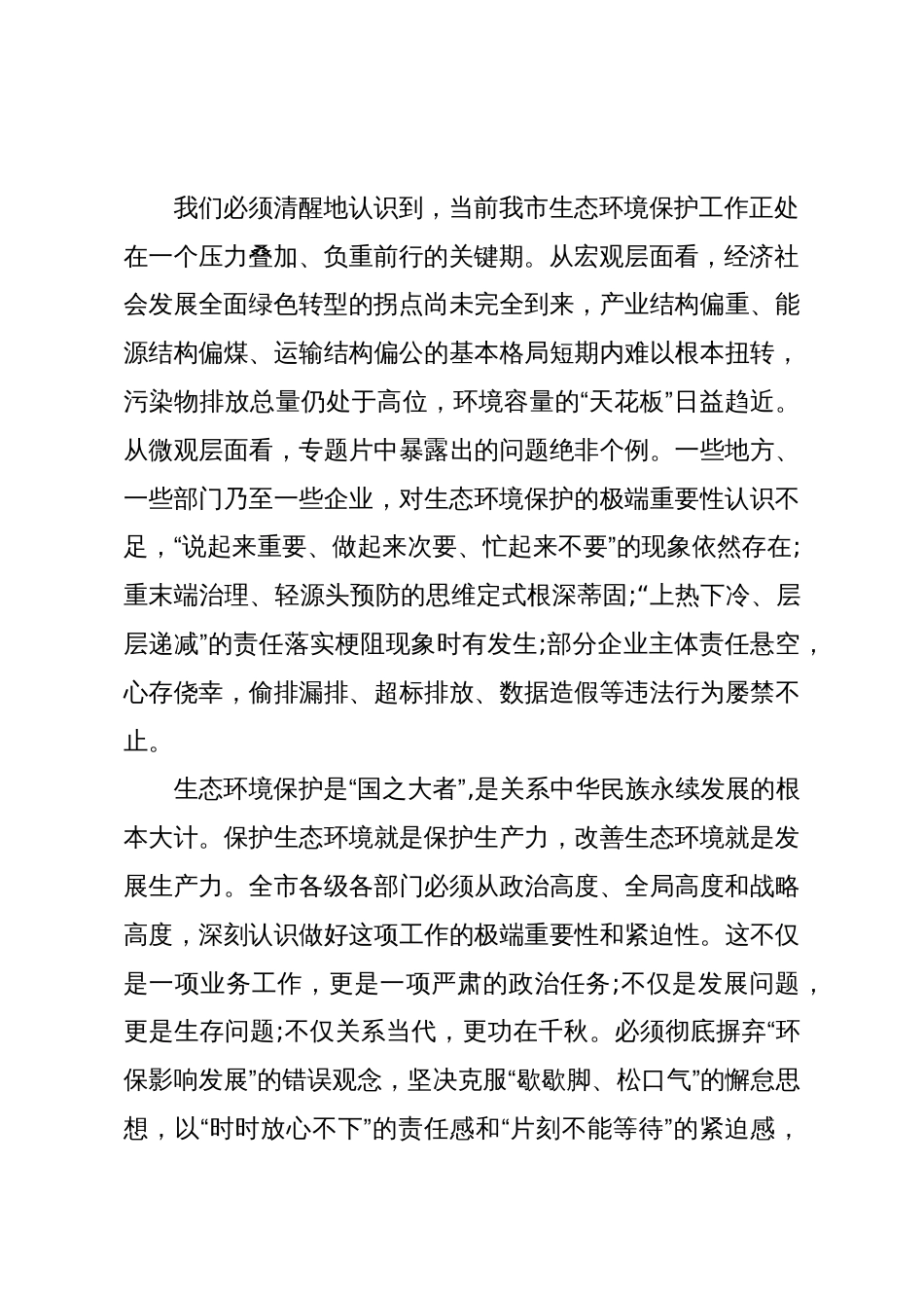 在XX市生态环境领域风险隐患排查整治工作调度会议上的讲话_第2页