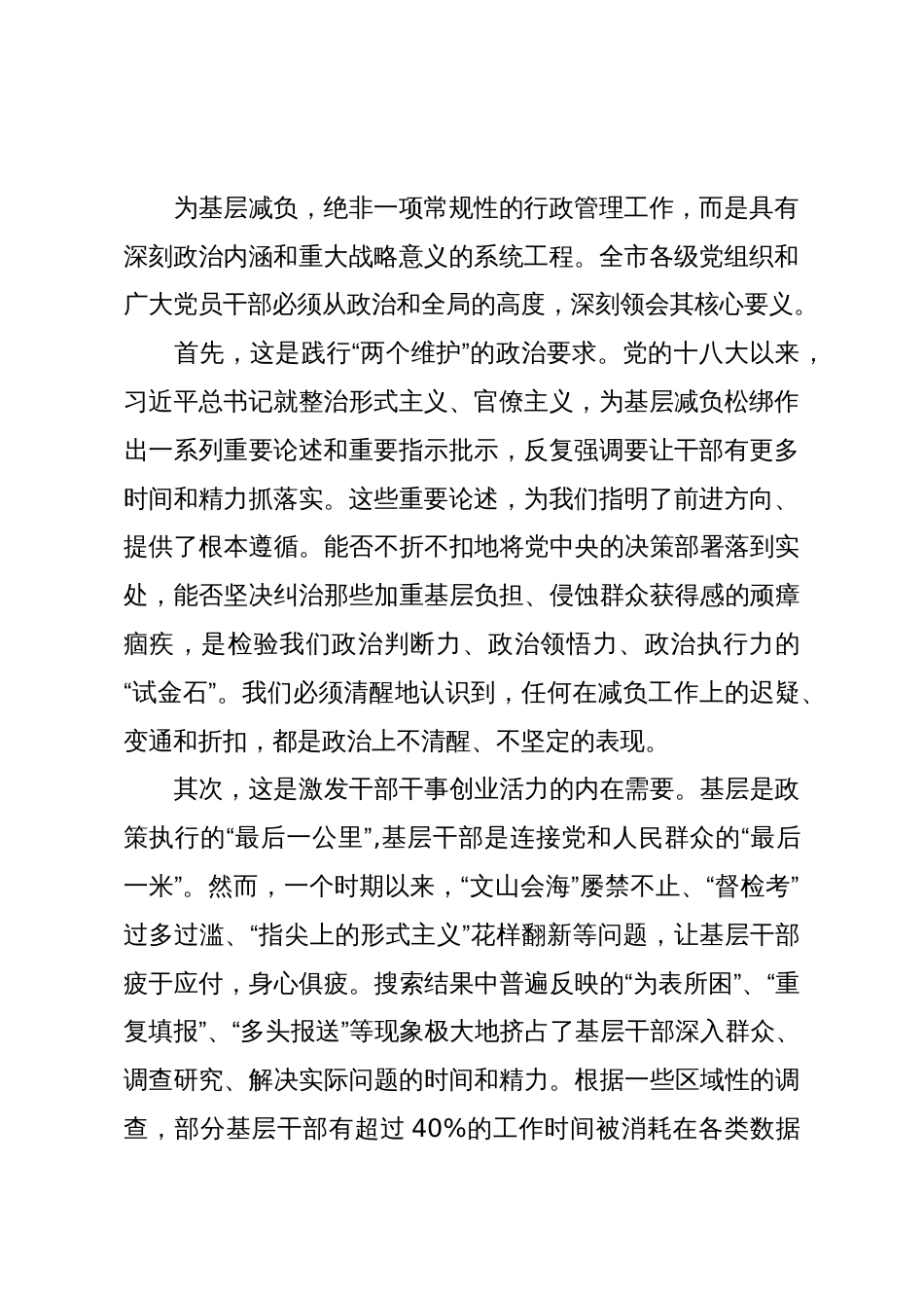 在XX市整治形式主义为基层减负专项工作推进会上的讲话(精品)_第2页