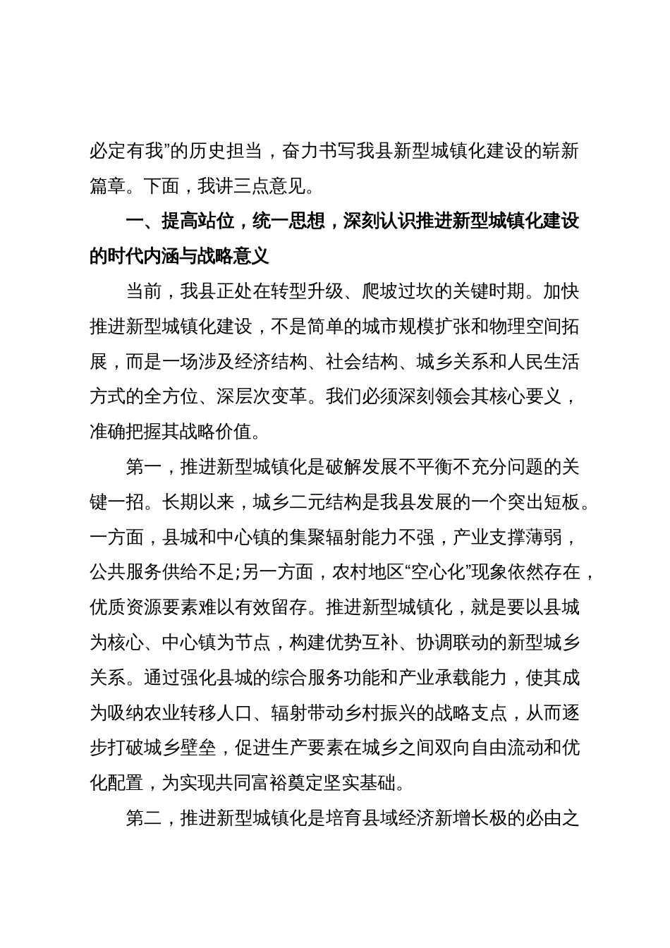 在XX县“百千万工程”指挥部县域经济专班会议上的讲话(精品)_第2页