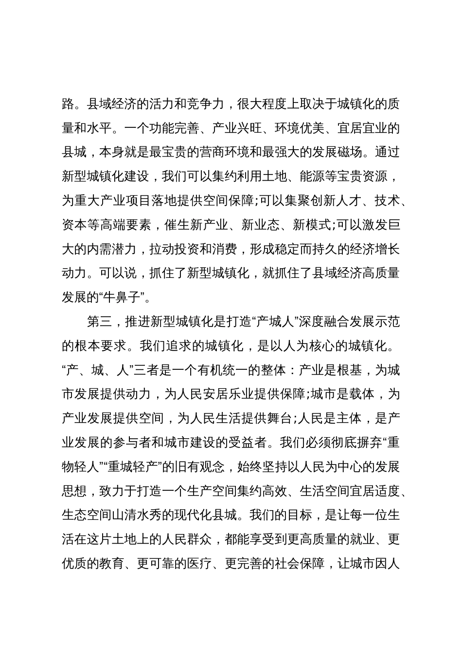 在XX县“百千万工程”指挥部县域经济专班会议上的讲话(精品)_第3页