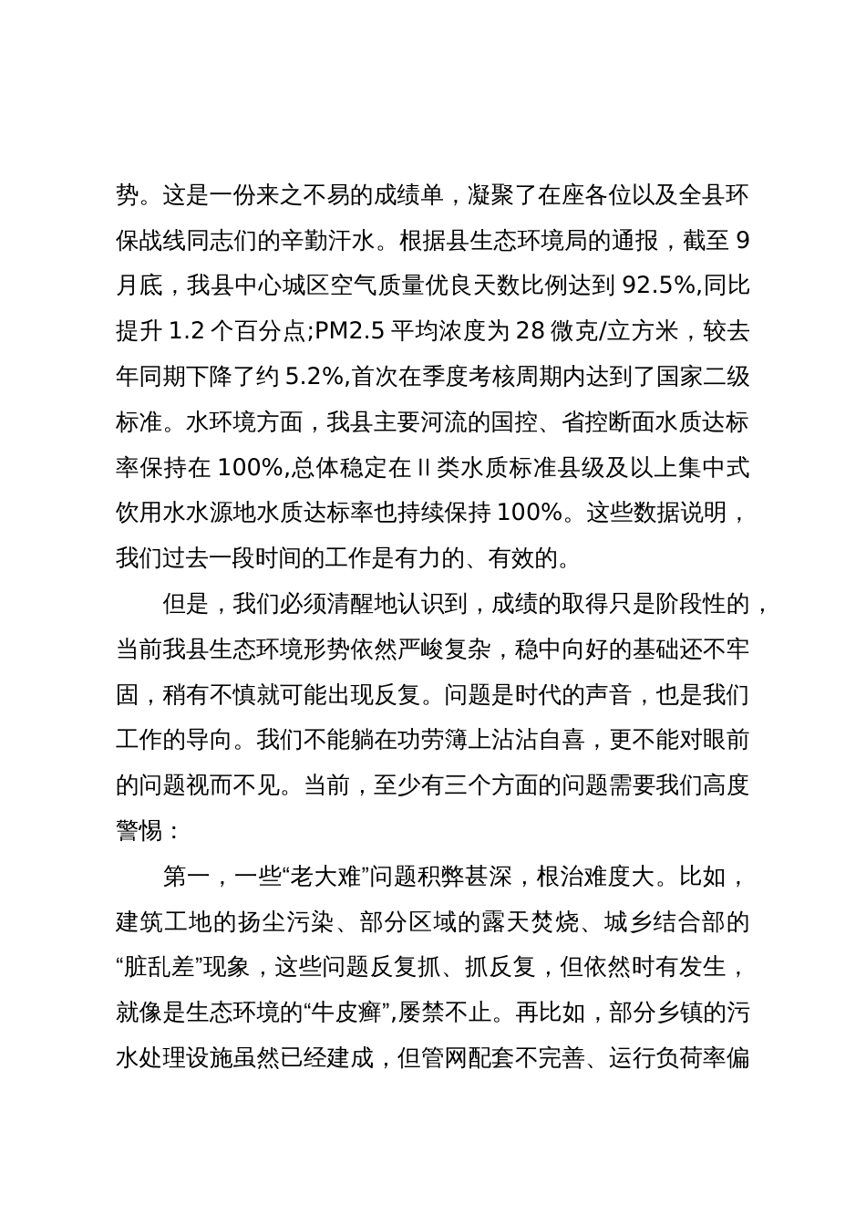 在XX县第三季度突出生态环境问题整改工作调度会议上的讲话(精品)_第2页