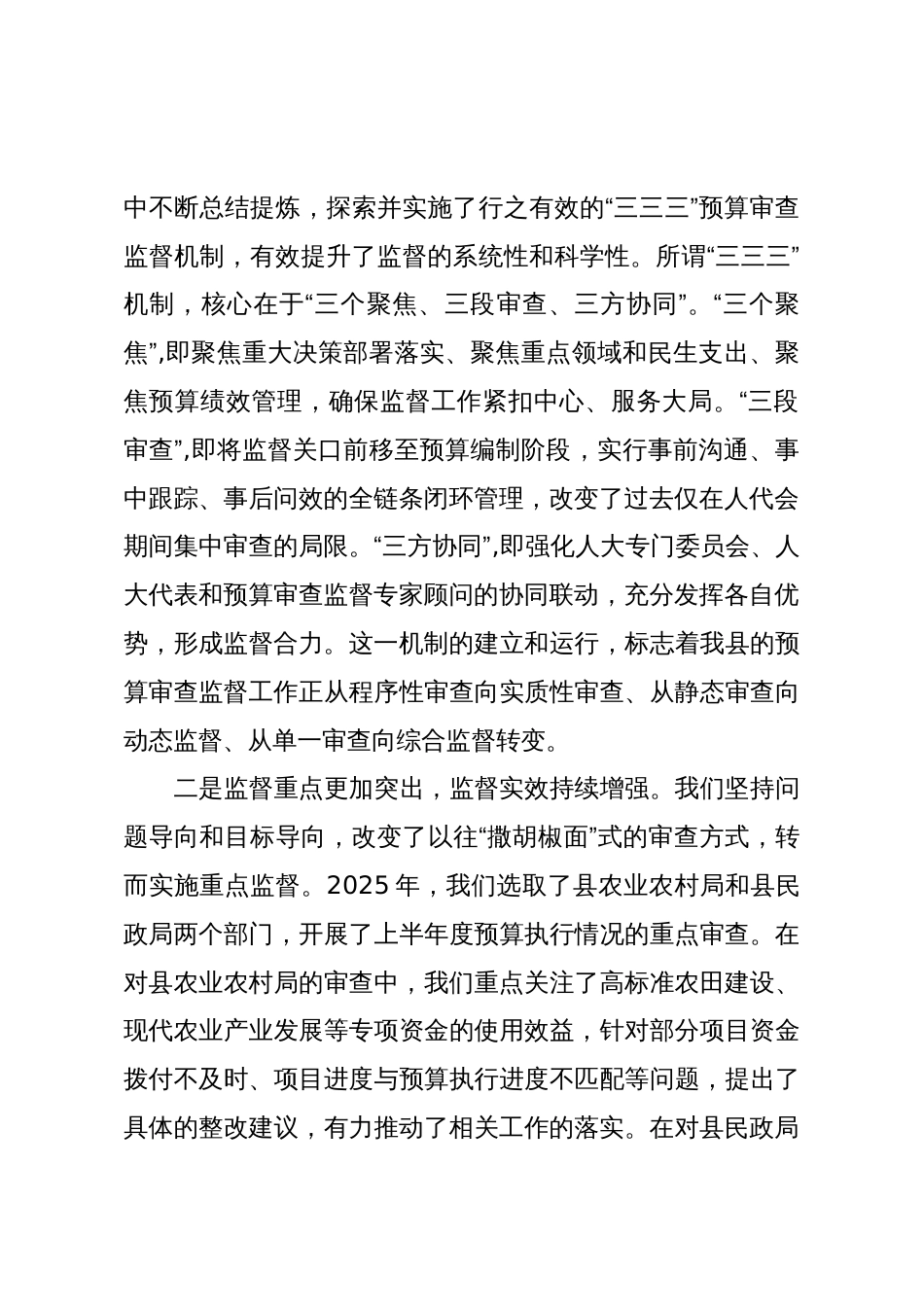 在XX县人大常委会2026年度县级财政预算审查工作部署会上的讲话(精品)_第2页