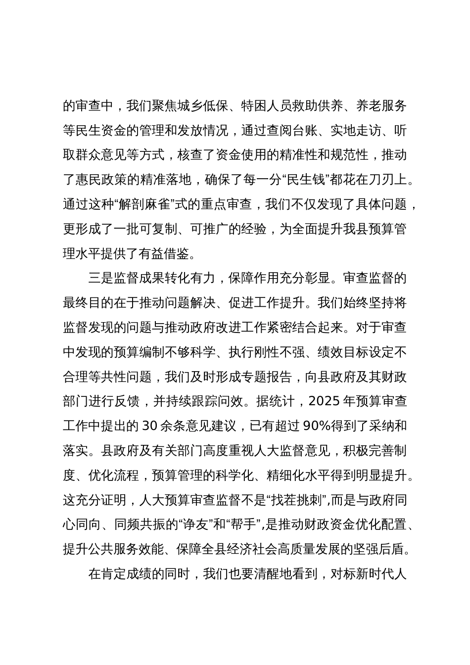 在XX县人大常委会2026年度县级财政预算审查工作部署会上的讲话(精品)_第3页