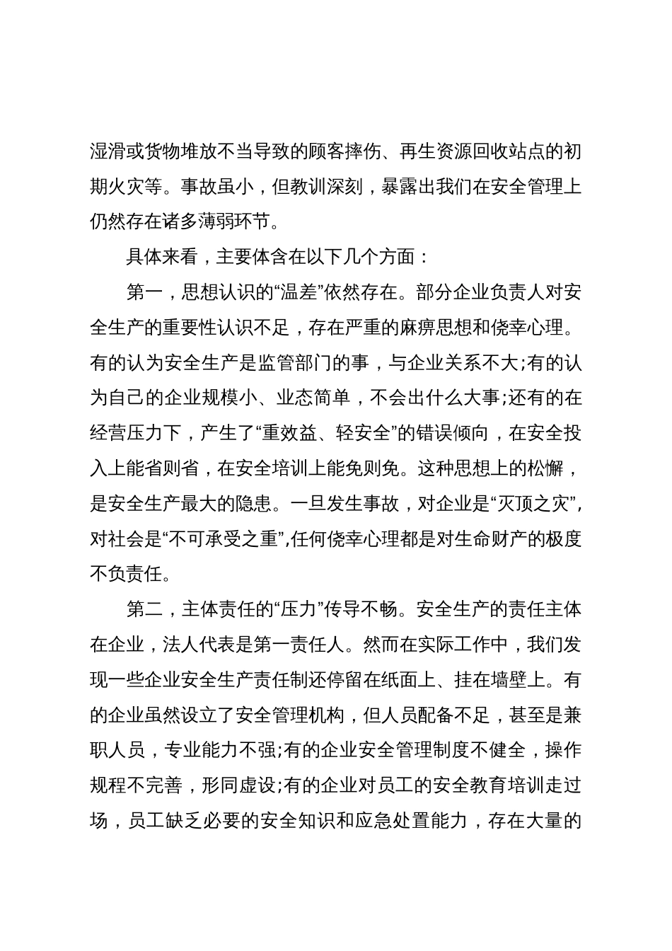 在XX县商务系统安全工作会议上的讲话(精品)_第3页