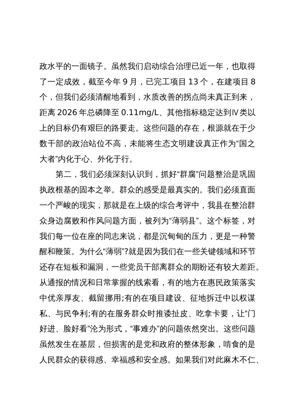 在XX县委常委会(扩大)会议暨生态环保问题整改会议上的讲话(精品)_第3页