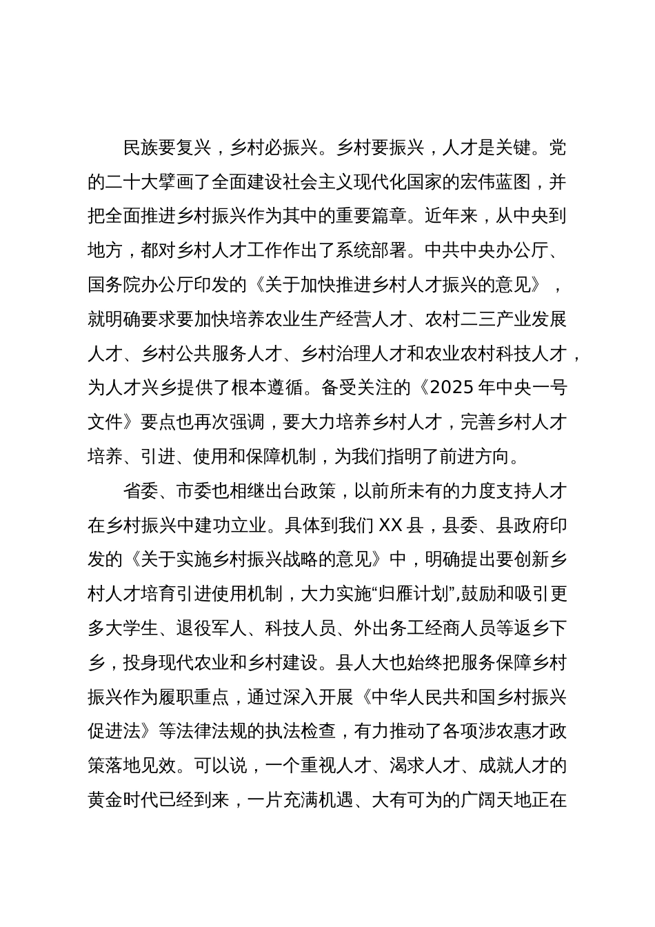 在XX镇村(社区)后备人才培养座谈会上的讲话(精品)_第2页