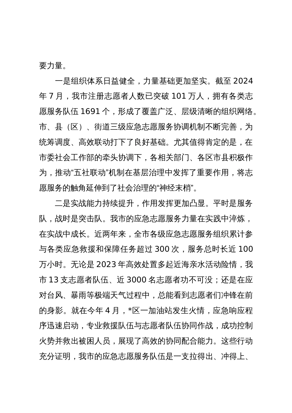 在全市2025年应急志愿服务工作座谈会上的讲话_第2页