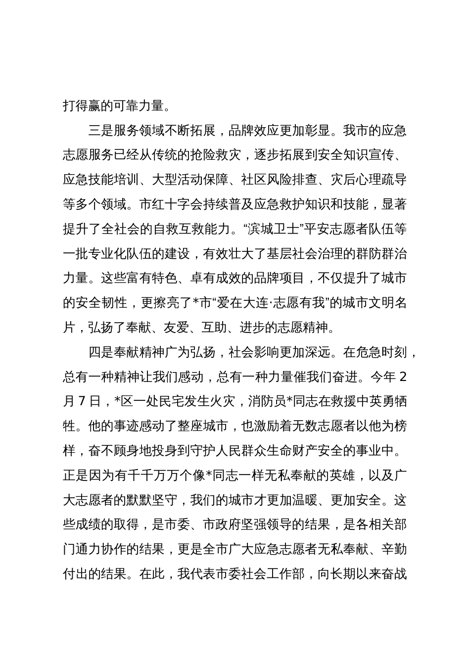 在全市2025年应急志愿服务工作座谈会上的讲话_第3页