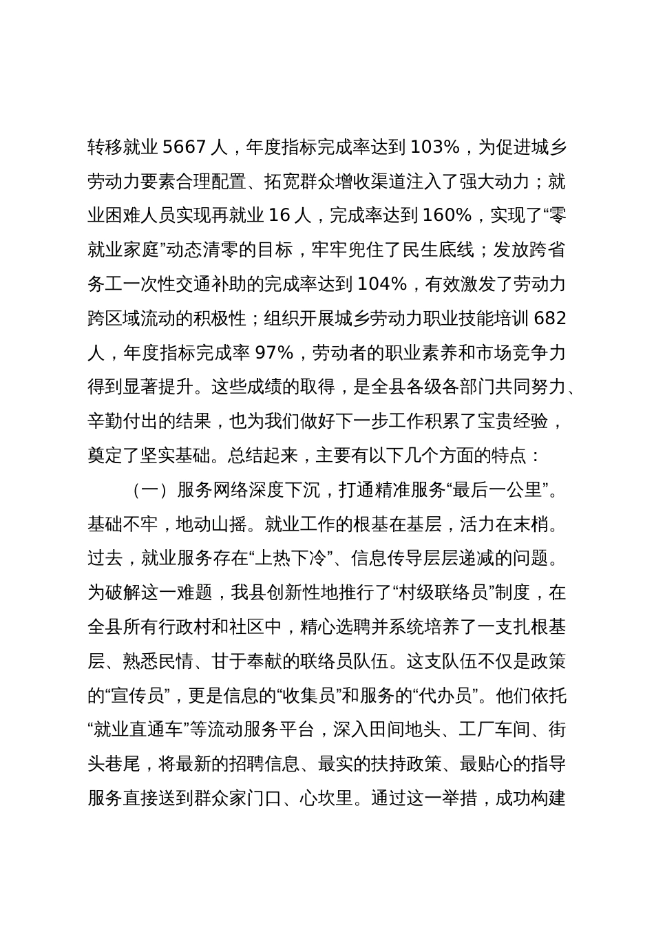 在全县2025年就业工作推进会上的讲话_第2页