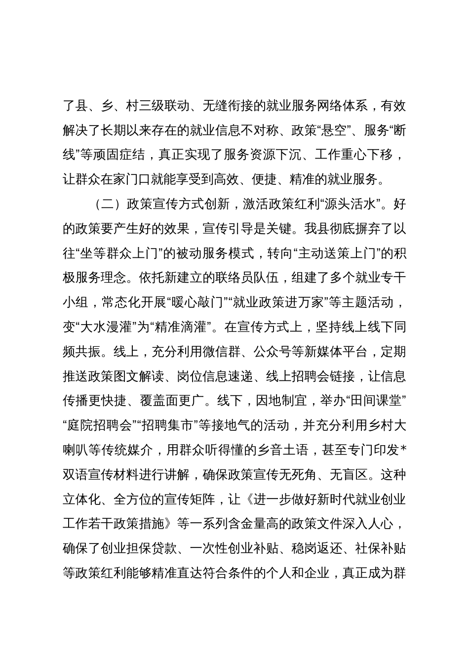 在全县2025年就业工作推进会上的讲话_第3页