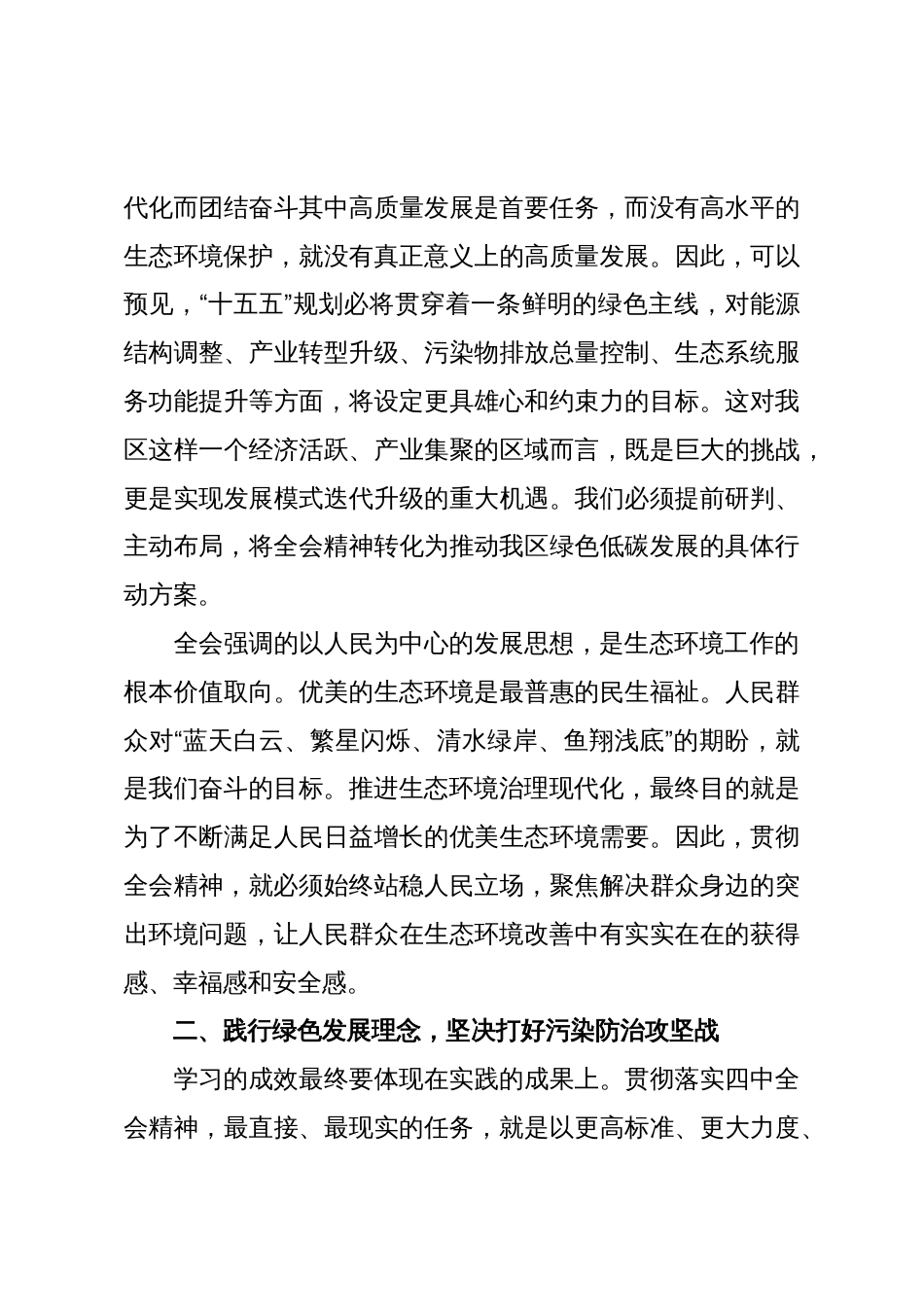 在生态环境局传达学习二十届四中全会精神专题会议上的讲话_第3页
